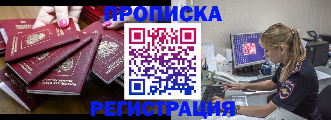 где прописаться в Апрелевке