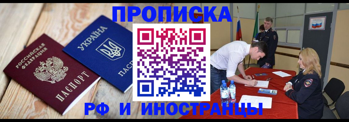 временная регистрация в квартире в Апрелевке